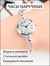 Часы-браслет женские наручные кварцевые
