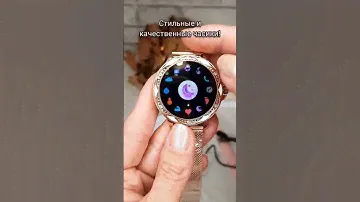 Женские смарт часы.А как красиво они смотрятся на руке!
